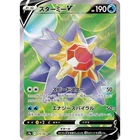 Starmie V 075/067 S9A Battle Region Super Rare (SR) 75 NM Japanese Pokémon TCG