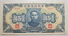 China 100 Yuan 1943