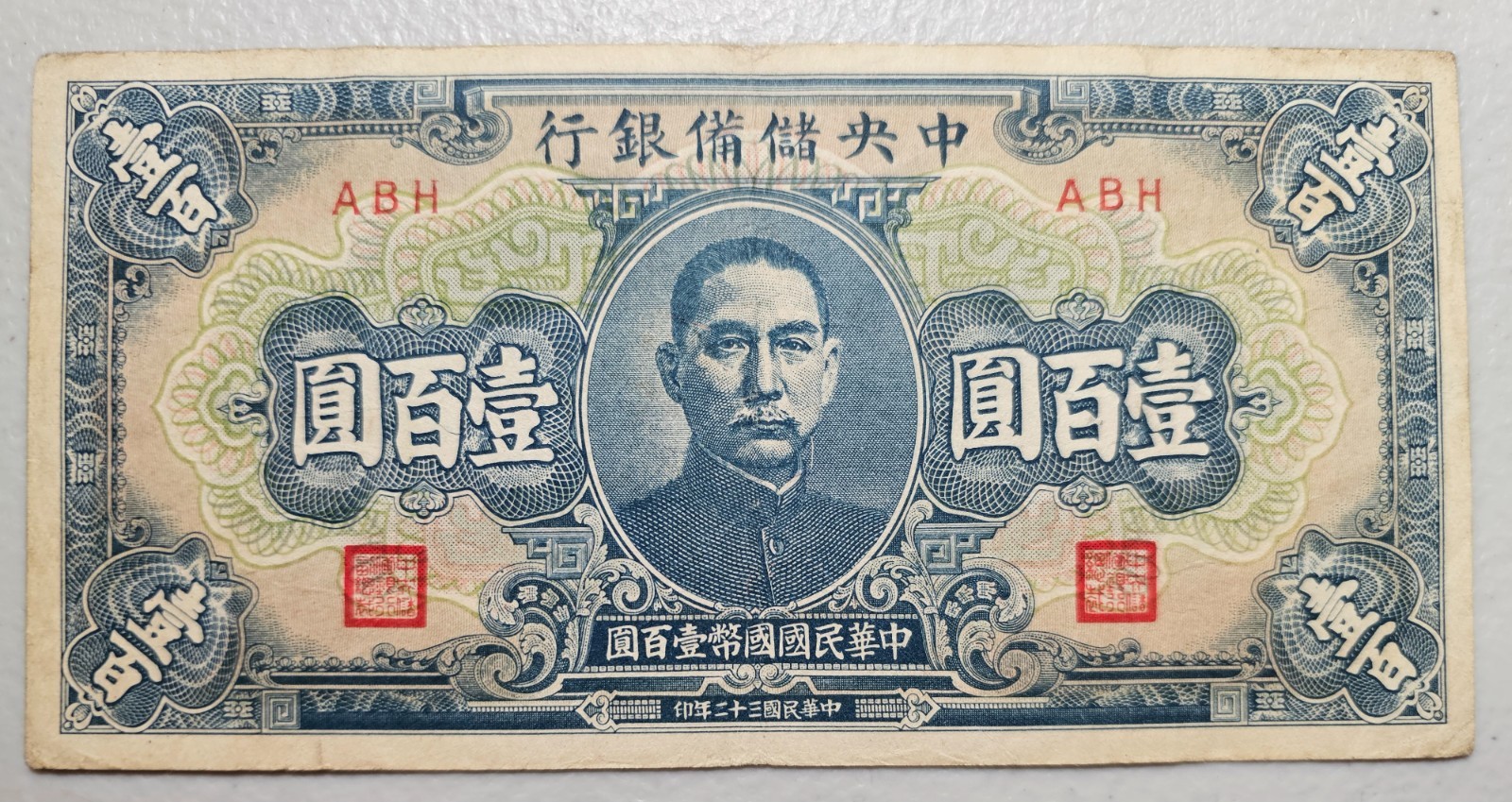 China 100 Yuan 1943