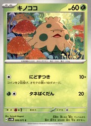 Shroomish 006/071 Cyber Judge