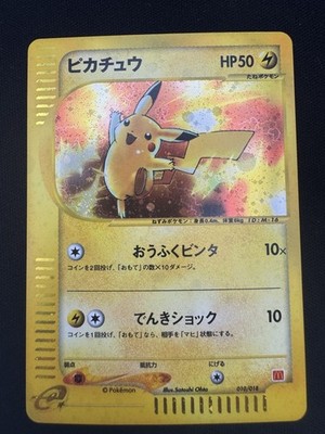 Pikachu 010/018 Holo McDonald's Promo Pokemon Card Japanese E-Series 2002