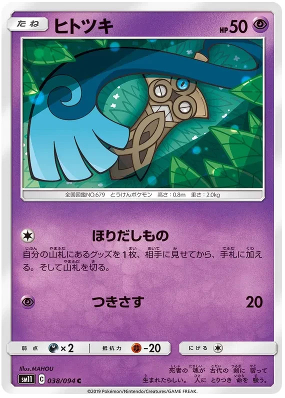 Honedge Pokemon Miracle Twins card Japanese 038/094
