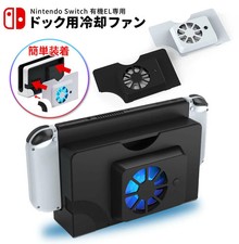 Nintendo Switch OLED Cooling Dock Fan Station Heat Dissipation Stand Console