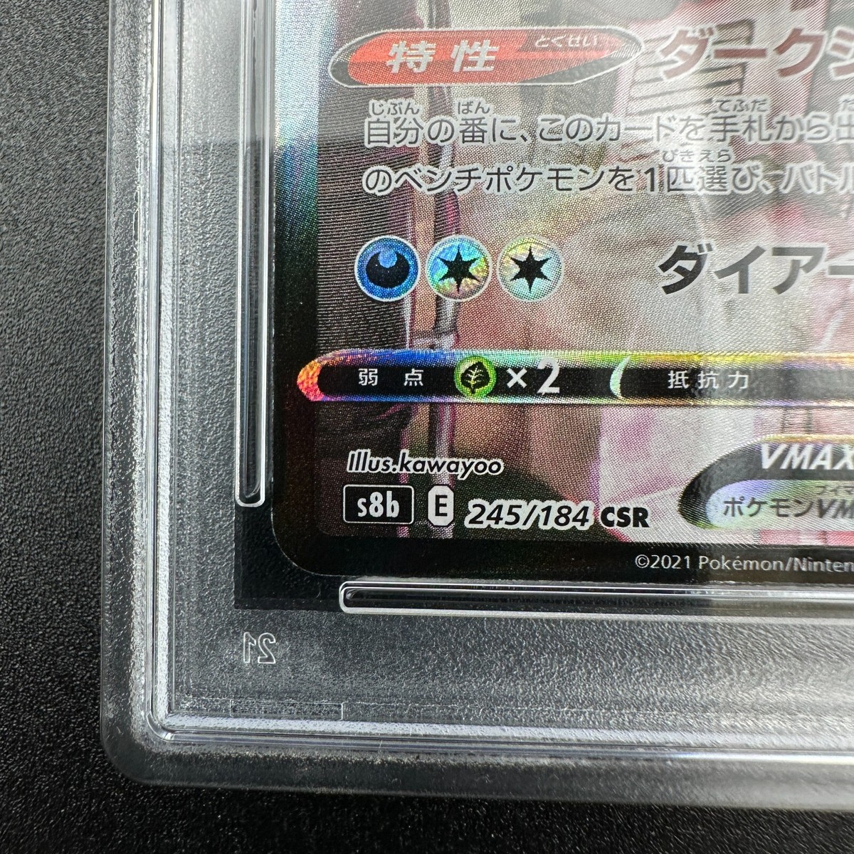PSA 10 Umbreon VMAX CSR 245/184 S8b VMAX Climax 2021 PSA 10 Umbreon VMAX CSR 245/184 S8b VMAX Climax 2021