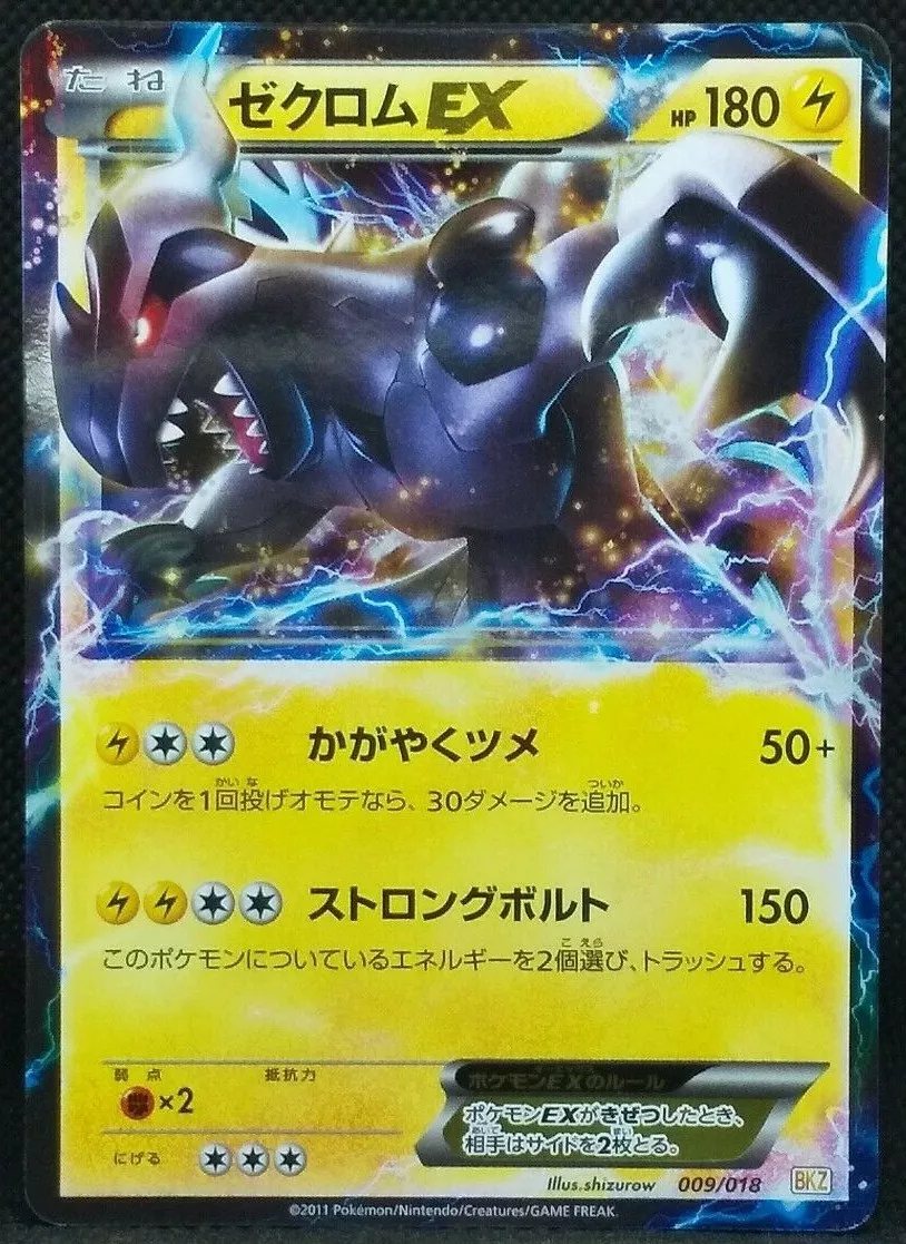 Zekrom EX Pokemon Card Game Holo 009/018 BKZ Japanese Nintendo Very Rare  F/S