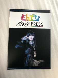 Japanese Flyer よんでな Asca Press September 19 Asuka ōkura 大倉明日香 Ebay