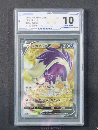 2022 Pokemon TCG Japanese Skuntank V 105/098 SR Paradigm Trigger s12 #2709 ACG10