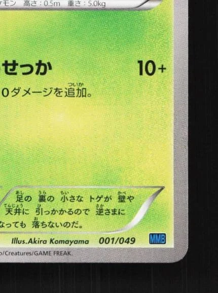 Treecko 001/049 NM M Master Deck Build Box Speed Style Japanese Pokemon Card TCG - Image 3 of 4