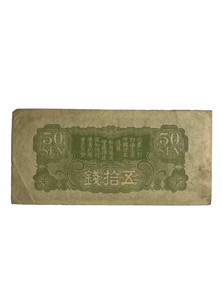 China,Japanese Military banknote 50 Sen ND(1938) WW II - Image 2 of 2