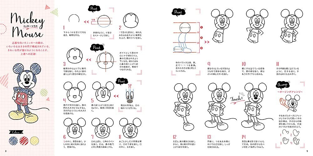 4295200964 Book How to Draw Disney Character Lesson Art Drawing