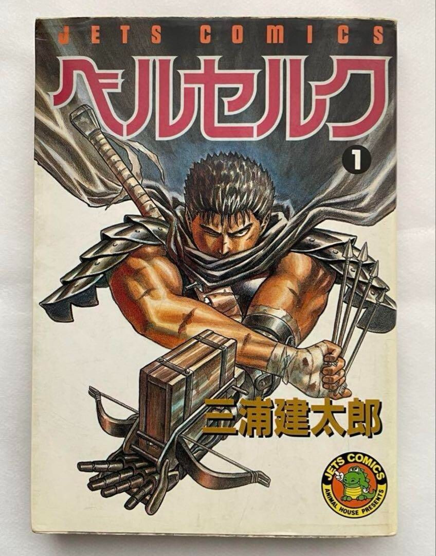 ベルセルク １巻　2巻　初版　２点セット売り 1990年∼発行　激レア 1st Print Edition Berserk Vol.1 Vol.2 Japanese Manga Comics