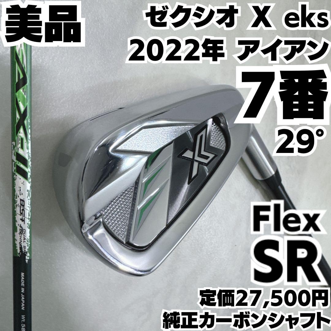XXIO X-eks- 2022 6〜P XXIO X (-EKS) | XXIO