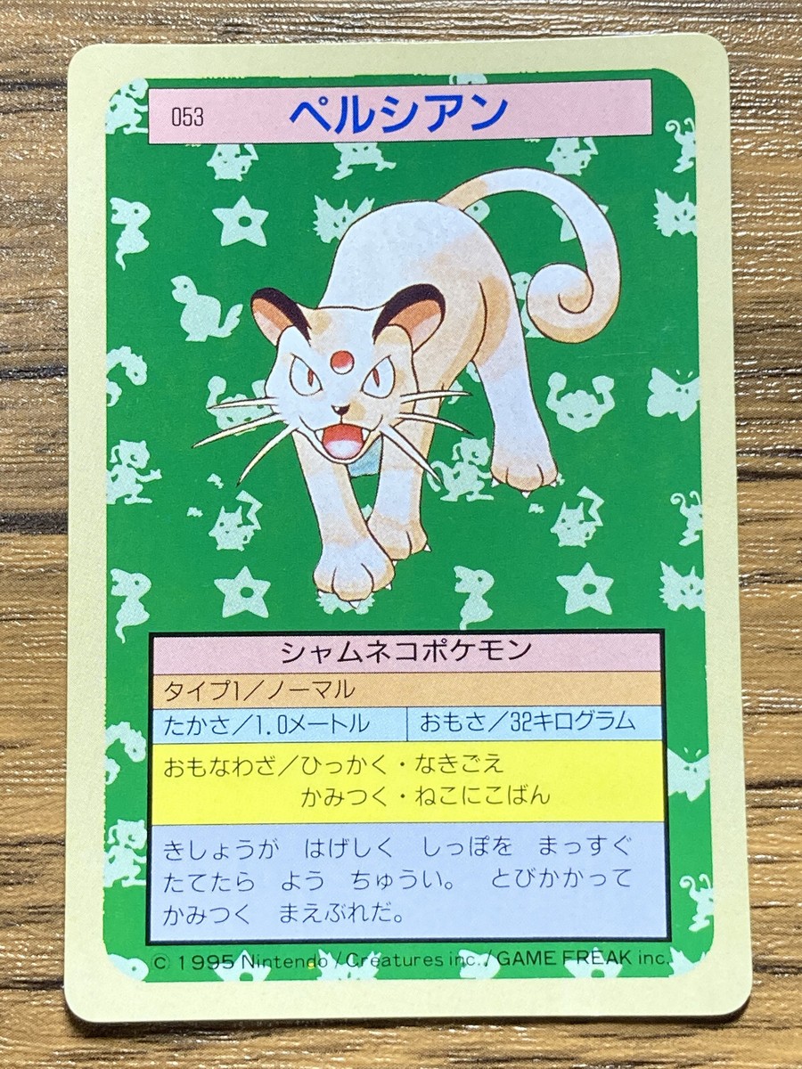 Pokemon Carddass Card Topsun No. 53 Persian Pocket Monsters Green