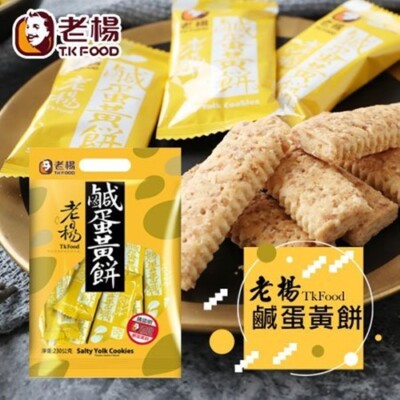 [TK] Food Salted Egg Yolk Cookies 230g 老楊鹹蛋黃餅
