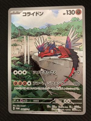 Pokemon Koraidon 049/SV-P Shield Battle Triplet Beat Promo Card