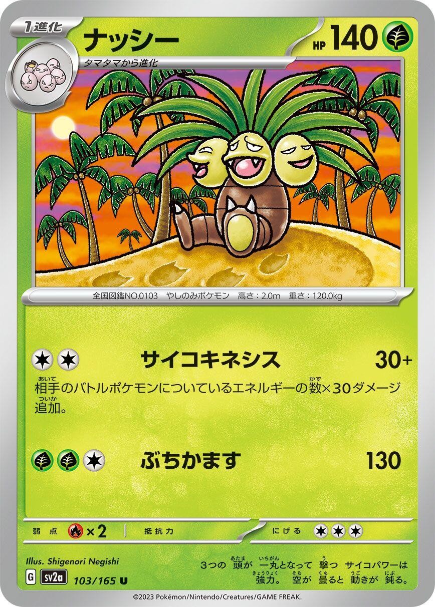 Exeggutor 103/165 Uncommon SV2a: Pokemon Card 151 Near Mint
