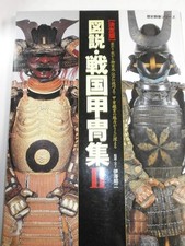 Japanese Edition Illustrated Sengoku Armor Collection 2 by Shoji Izawa