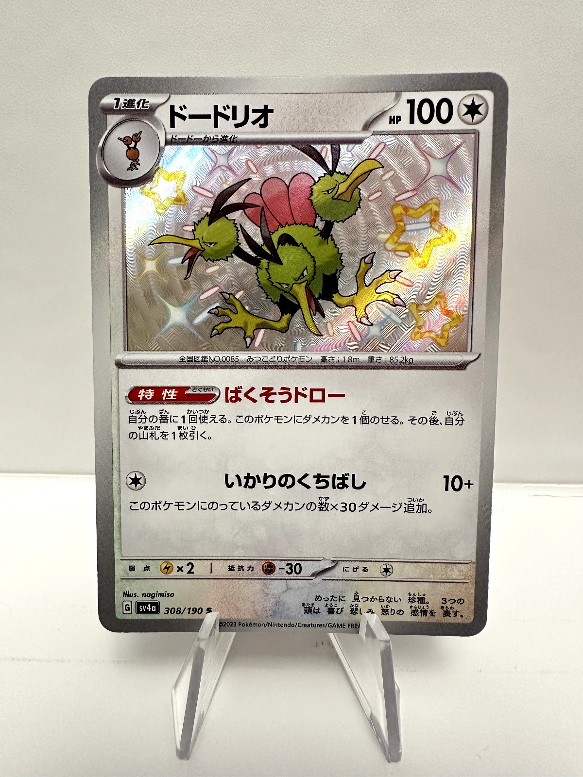 Dodrio 308/190 S - Shiny Treasure ex - Pokémon TCG - Japanese - "Shiny" NM