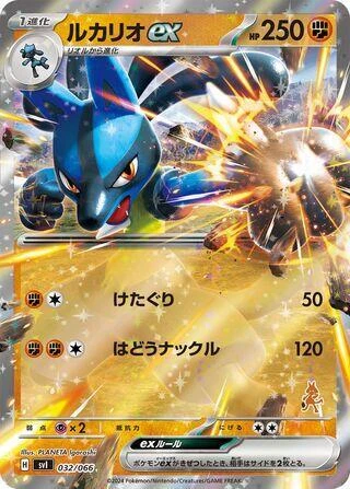 Lucario Ex 032/066 Battle Academy