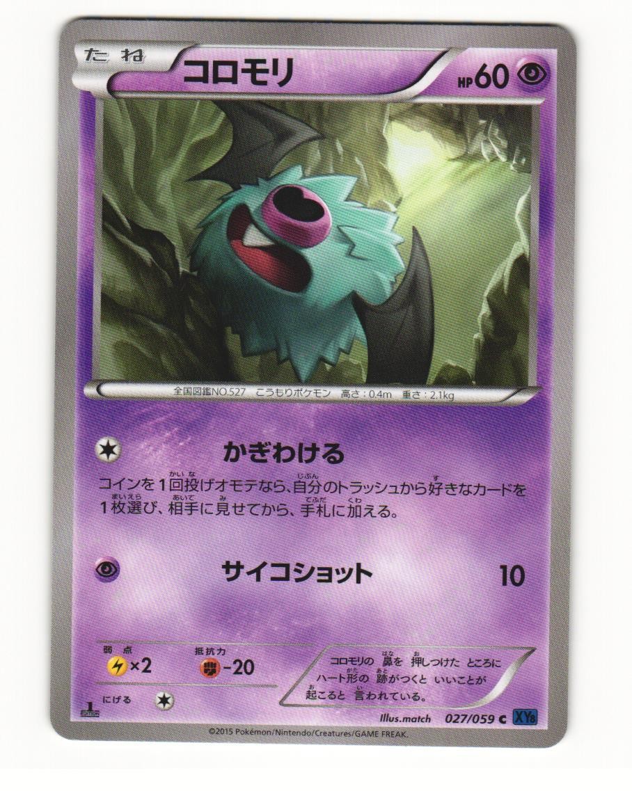 Woobat 027/059 Common 2015 Blue Shock Pokemon Japanese NM