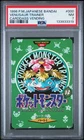 1996 POKEMON JPN BANDAI CARDDASS VENDING #000 VENUSAUR TRAINER PSA 7