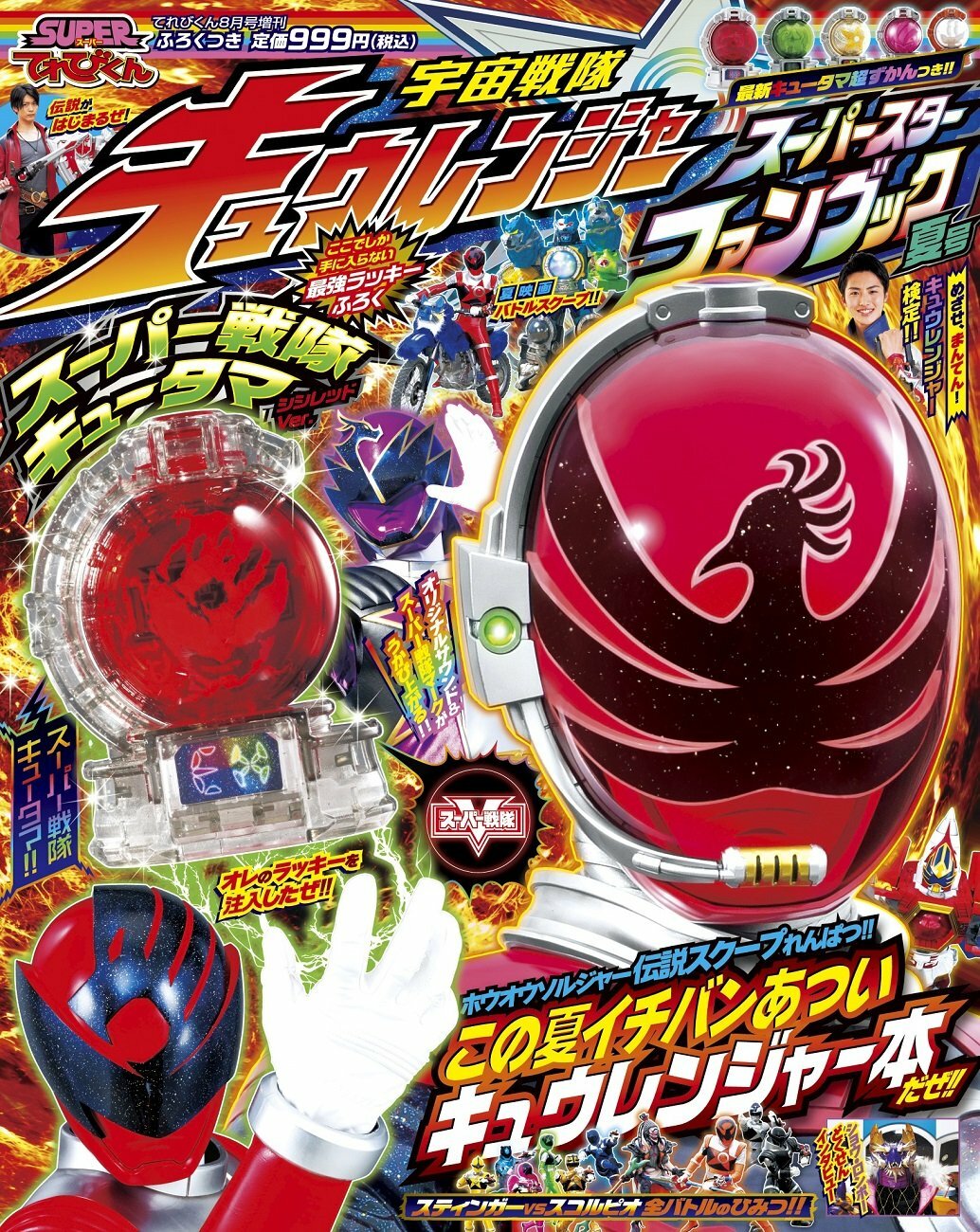 Super Tv Kun Uchu Sentai Kyuranger Super Star Fan Book Magazine 17 08 Japanese Ebay