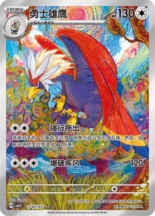 #17 Pokémon CHINESE GEM 5 AR Braviary 