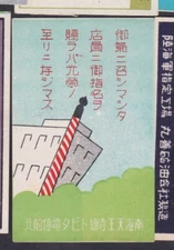 Old Matchbox  label  Japan BN120649 House Building