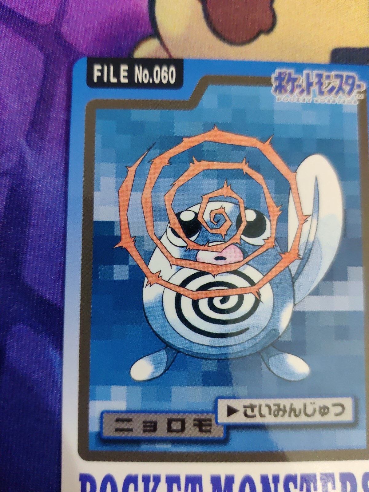 MINT! Poliwag FILE 60 Pokemon Card Carddass 1997 BANDAI Nintendo Japan Anime F/S