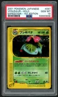 2001 POKEMON VENUSAUR-HOLO 1ST ED. JAPANESE EXPEDITION #097 PSA 10