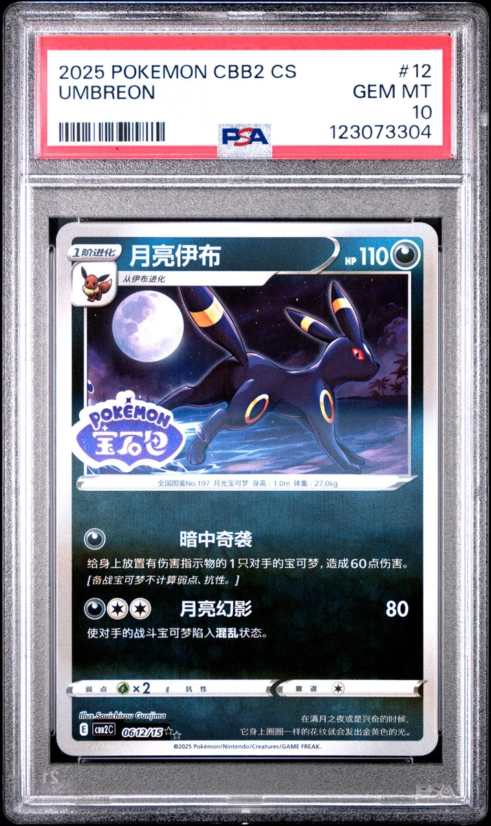 Pokémon TCG Professional Sports Authenticator (PSA) Grade 10