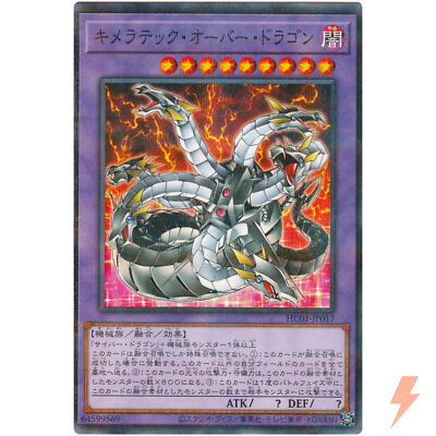 ★USED★ 999,9マイスターChimera★ Chimeratech Overdragon - Normal Parallel HC01-JP017 - YuGiOh
