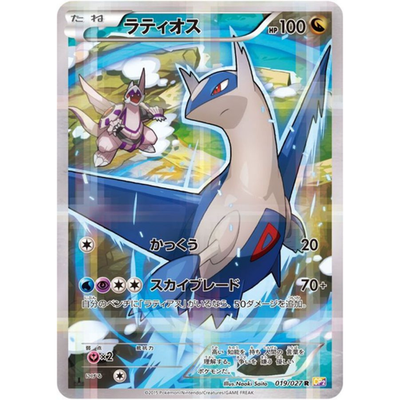 PSA8 ラティオス 伝説キラコレクション CP2 LATIOS 019/027 Latios R 019/027 CP2 Japanese Pokemon Card Legendary Shine