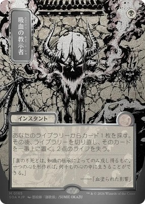 シルバースクロールFoil 日本画 吸血の教示者 Vampiric Tutor Vampiric Tutor (Japanese Silver Scroll Foil) [Secrets of