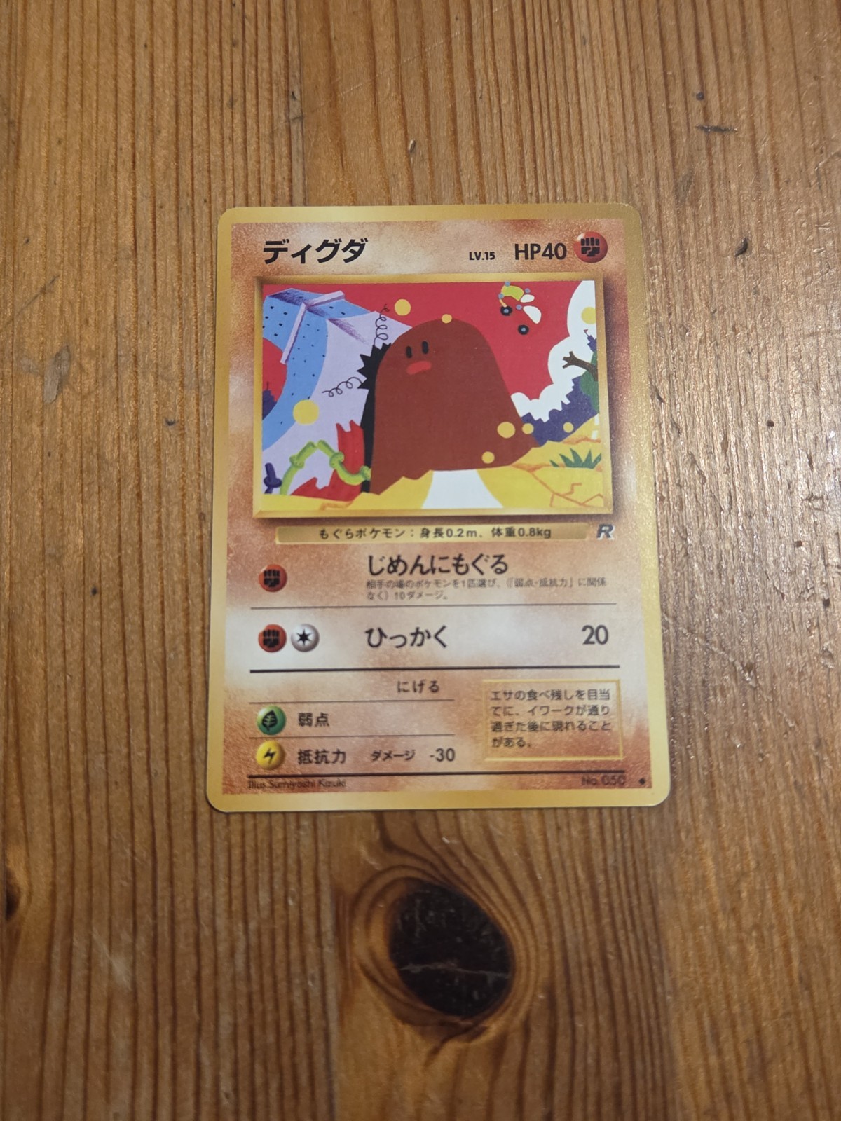 Pokémon Diglet Team Rocket Japanese No.50 Pocket Monsters