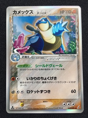 Pokemon Card Blastoise 049 075 Delta Holo Rare 1st Edition Japanese A1 Ebay