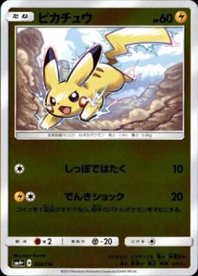 Pikachu 028/114 Sm4+: GX Battle Boost Holo (Japanese) for