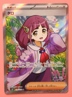 Lacey SR 124/102 sv7a Stella Miracle Pokémon TCG Japanese | eBay