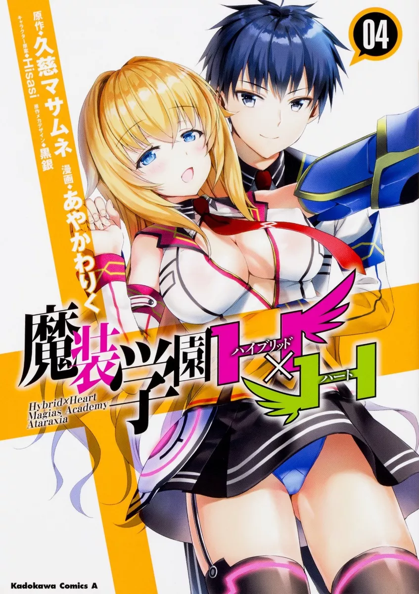 Masō Gakuen HxH (Light Novel) Hybrid x Heart Magias Academy