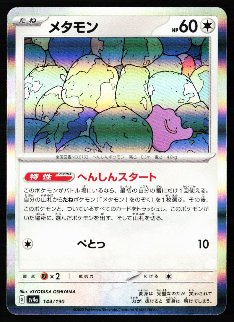 Ditto 144/190 Shiny Treasure ex Pokemon Japanese Holo Near Mint | eBay