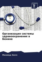 Mahamud Zongo | Organizaciq Sistemy Zdrawoohraneniq W Benine | Taschenbuch
