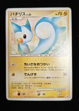 Pachirisu 020 DP P carta
