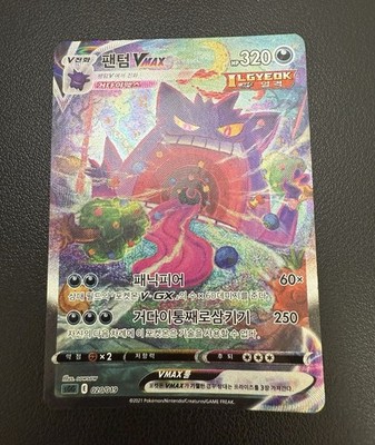 Korean Card Gengar VMAX 020/019 Full Alt Art Swsh High-Class Deck