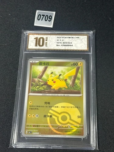Pokémon TCG S-Chinese Pikachu 151C 025/151 Poké Ball  Grade 10