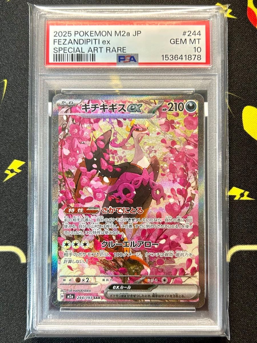 【PSA10】キチキギスex SAR 244/193 PSA 10 Fezandipiti ex SAR 244/193 M2a Pokemon Card Japan | eBay
