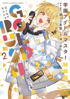 Inoya Words Gakuen Idolmaster Gold Rush Special Edition  (Paperback) (UK IMPORT)