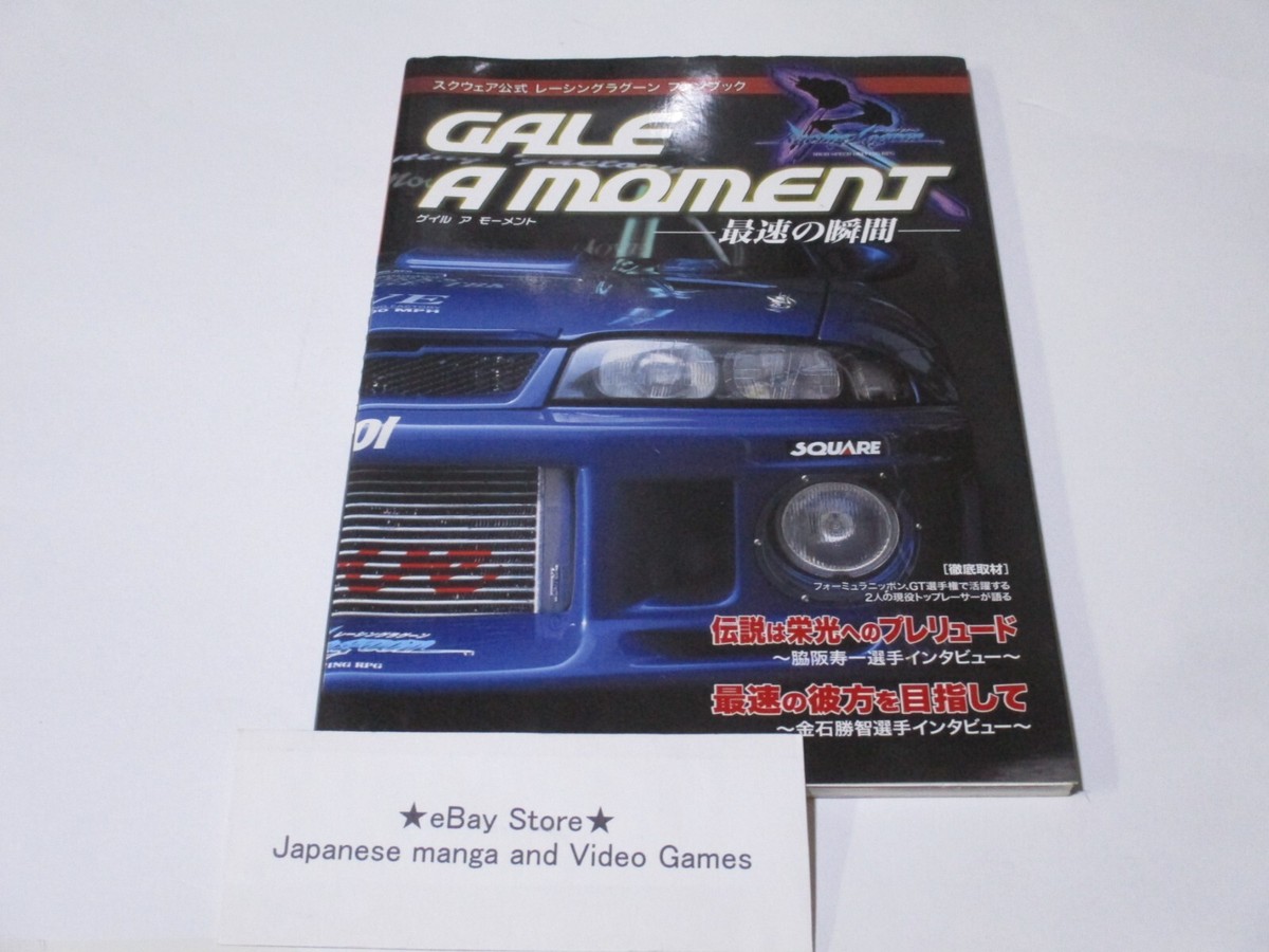 GALE A MOMENT スクウェア公式レーシングラグーンファンブック