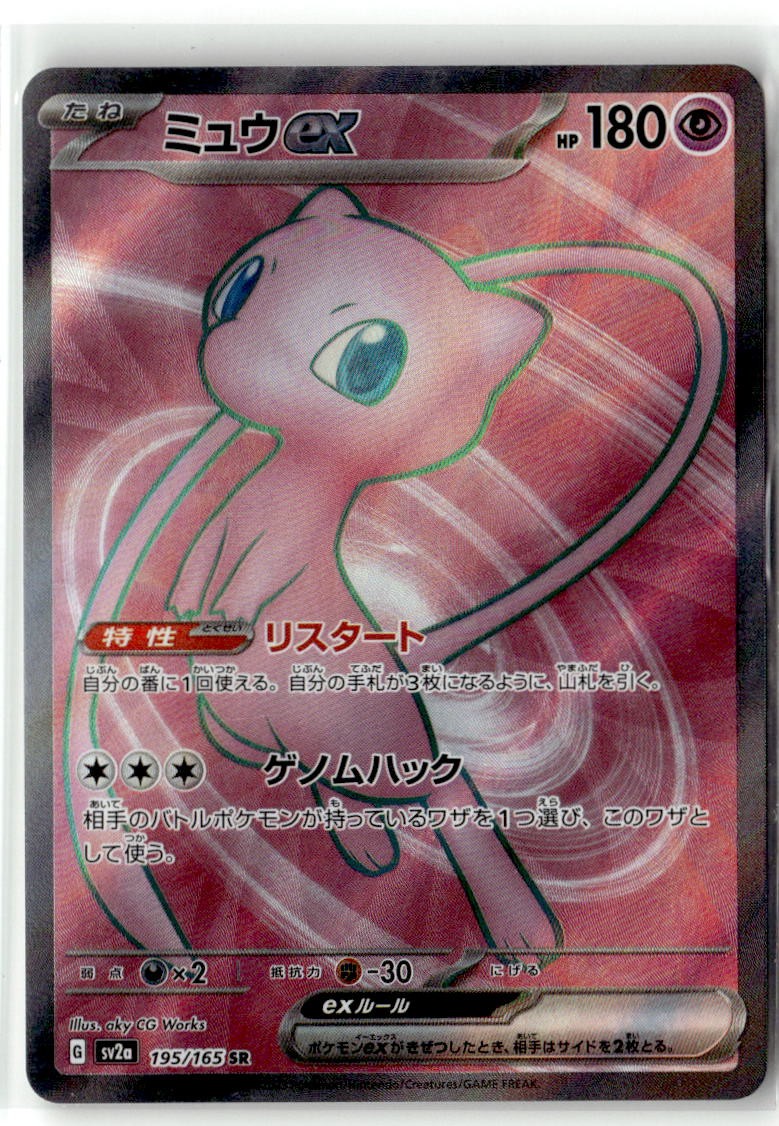 Mew ex SV2a: Pokemon Card 151 195/165 Super Rare Holofoil NM