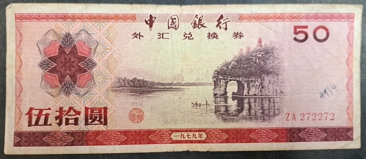 1979 中国纸币| eBay