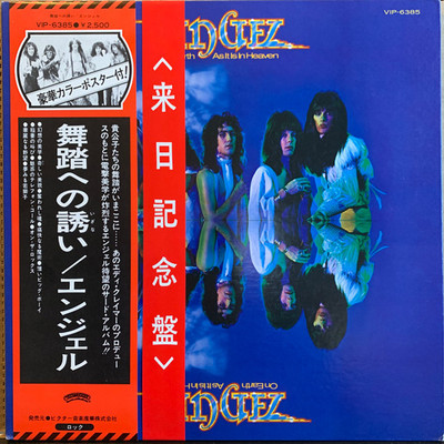 Angel - On Earth As It Is In Heaven (Vinyl LP - 1977 - JP - Original)